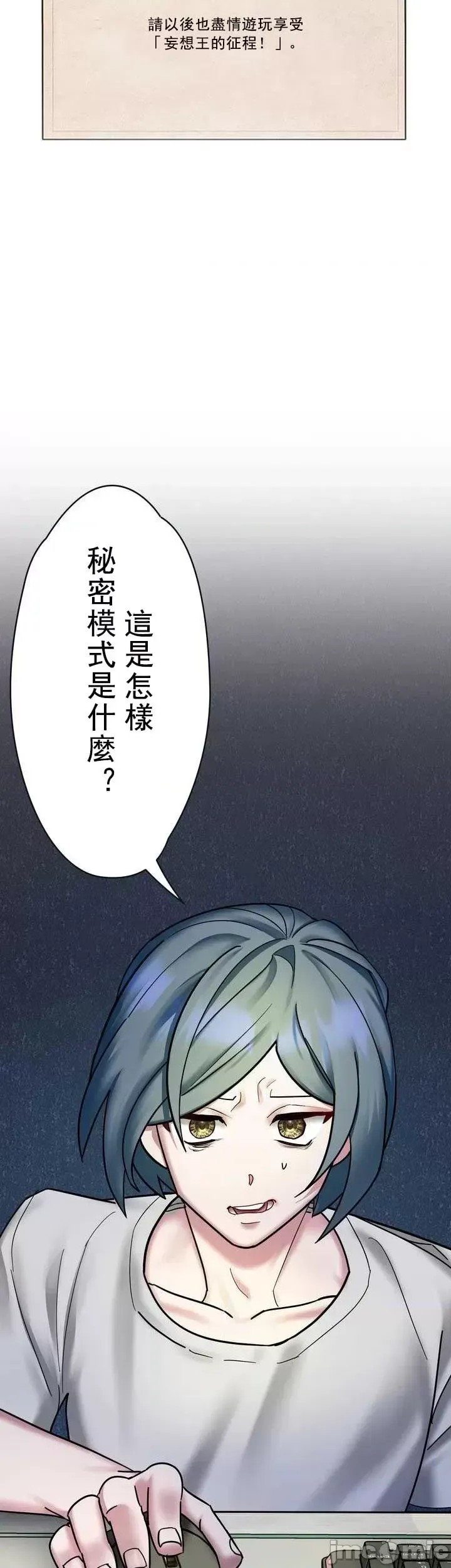 妄想王～用电脑的力量在现实如入无人之境 [禁漫汉化组]  63/64