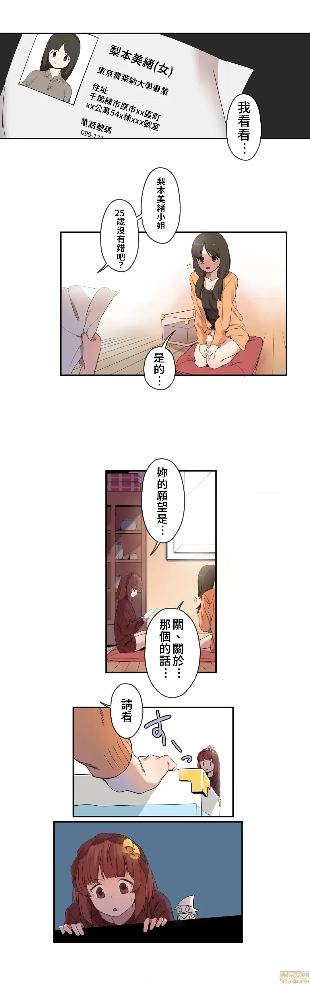 有大麻烦了，女神大人！/困ります、女神样！ [禁漫汉化组]  2/26
