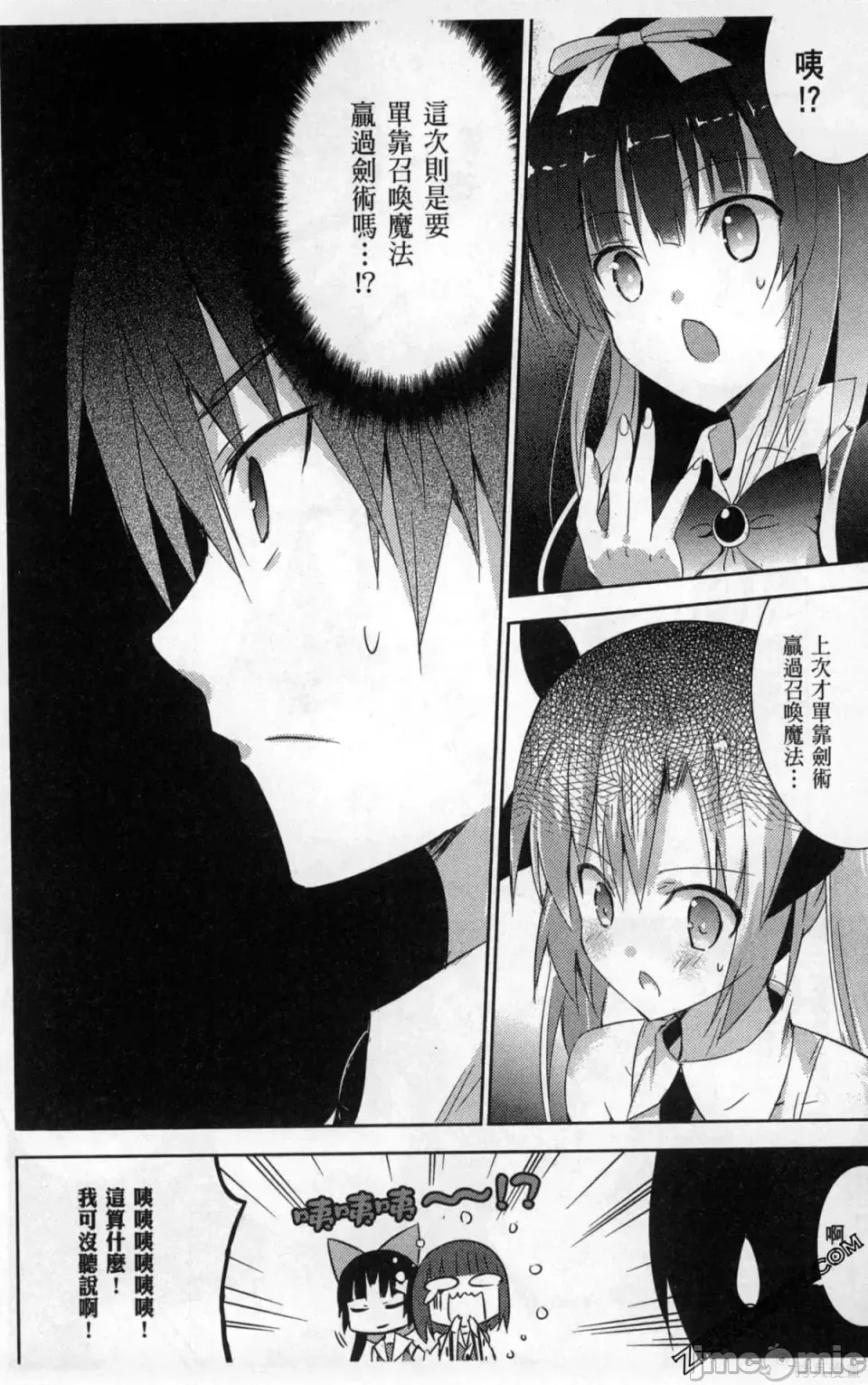 魔技科的剑士与召唤魔王 [禁漫汉化组] [孟伦/CHuN/三原みつき] 魔技科の剑士と召唤魔王  76/159