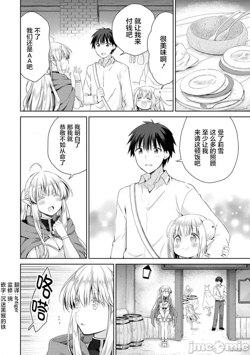 从kiss开始的异世界后宫生活 ~转生一夫多妻的世界寻觅神选命运之人〜[
勇人]スからはじまる异世界ハーレム ～一夫多妻の世界に转生したので神が决めた运命の人を探します～ 第2.1话 20/22