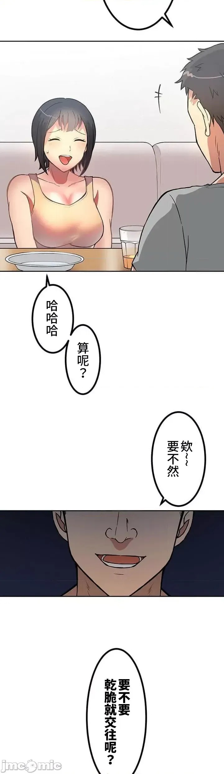 真・北漂共生公寓 ~女友与青梅竹马与不认识的傢伙~[禁漫汉化组] [Jの觉醒xデジタル职人STUDIOxGIGATOON Studio]真・上京シェアハウス～彼女と幼驯染と知らない奴～  7/50