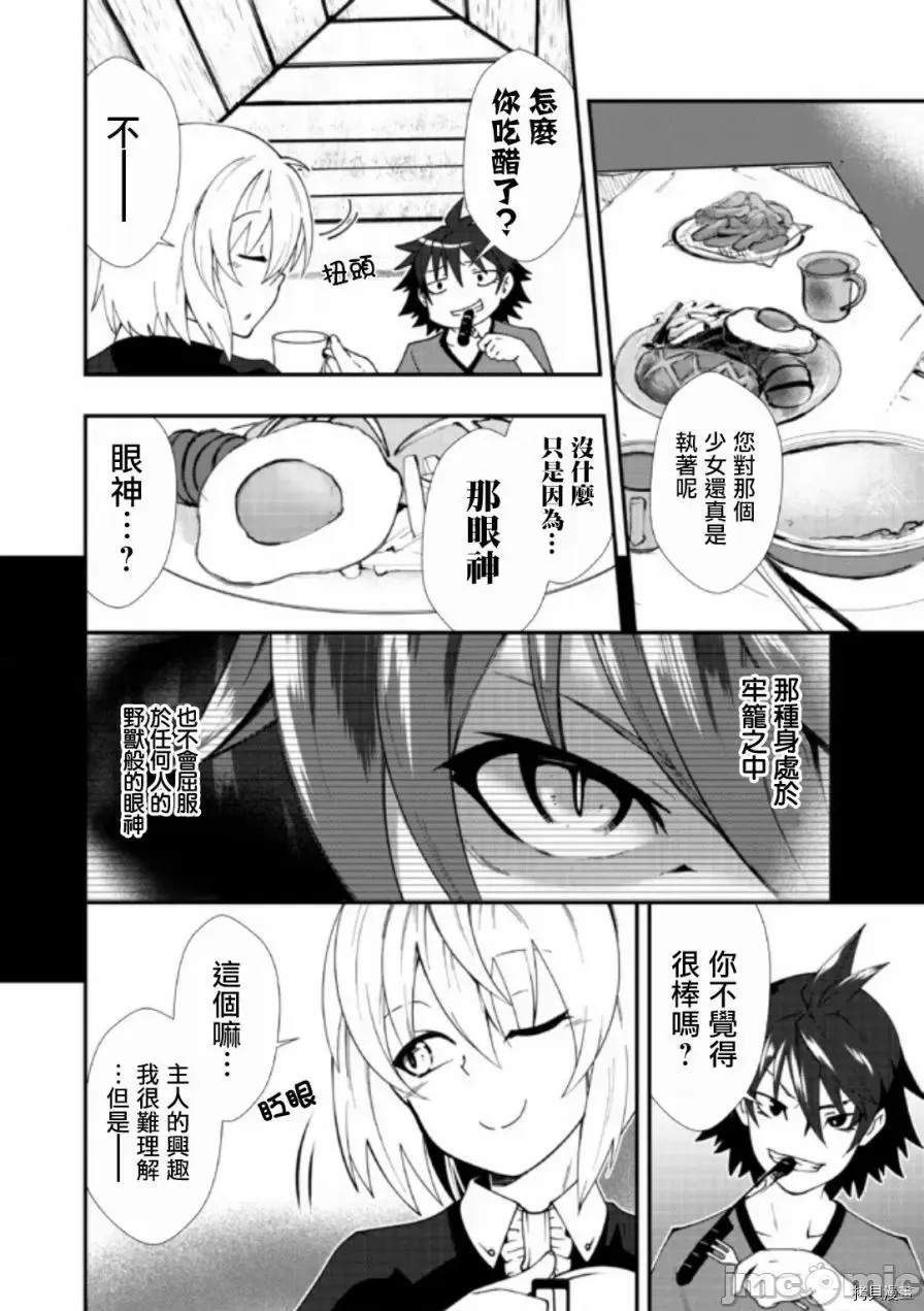 不自重前勇者强大又轻松的NEW GAME [ていやん]自重しない元勇者の强くて乐しいニューゲーム  9/25