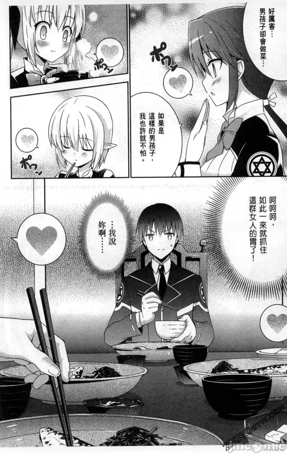魔技科的剑士与召唤魔王 [禁漫汉化组] [孟伦/CHuN/三原みつき] 魔技科の剑士と召唤魔王  140/165