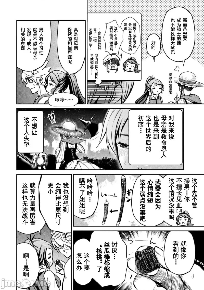 异世界好色无双录。异世界转生后为了要XXXX而绞尽智慧与力量 [おはなちゃん] 异世界好色无双录 ～异世界转生の知恵と力を、ただひたすら××××するために使う～  14/31