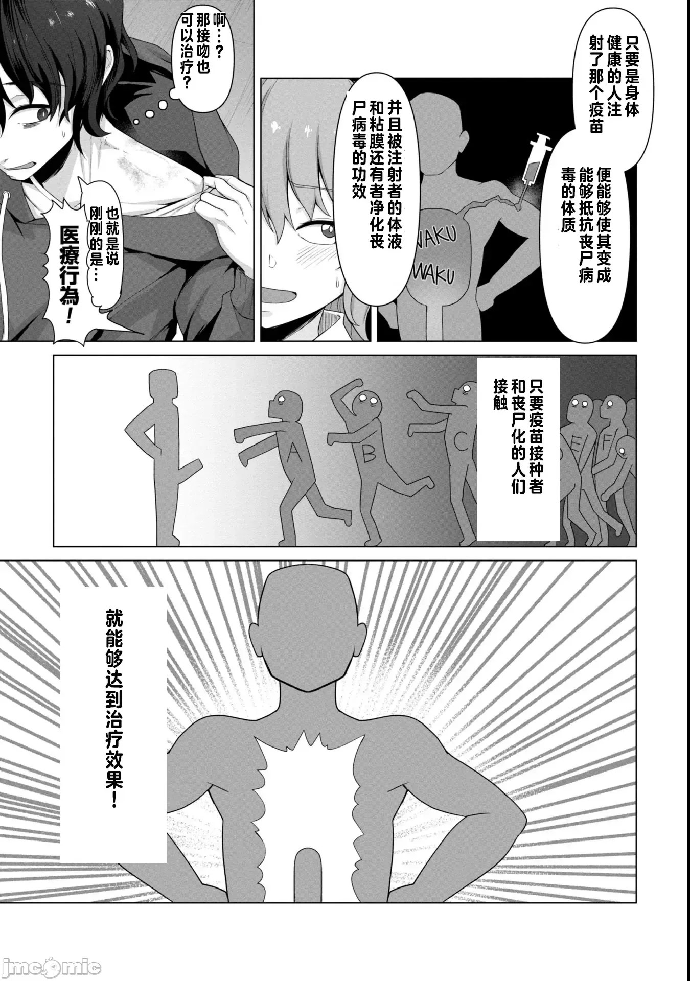 只有我的疫苗能拯救丧尸化的世界[ゴ太郎]俺のワクチンだけがゾンビ化した世界を救える  48/50