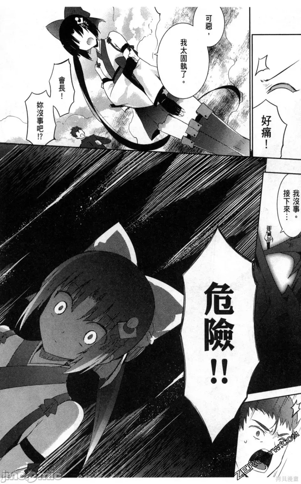 魔技科的剑士与召唤魔王 [禁漫汉化组] [孟伦/CHuN/三原みつき] 魔技科の剑士と召唤魔王  79/160