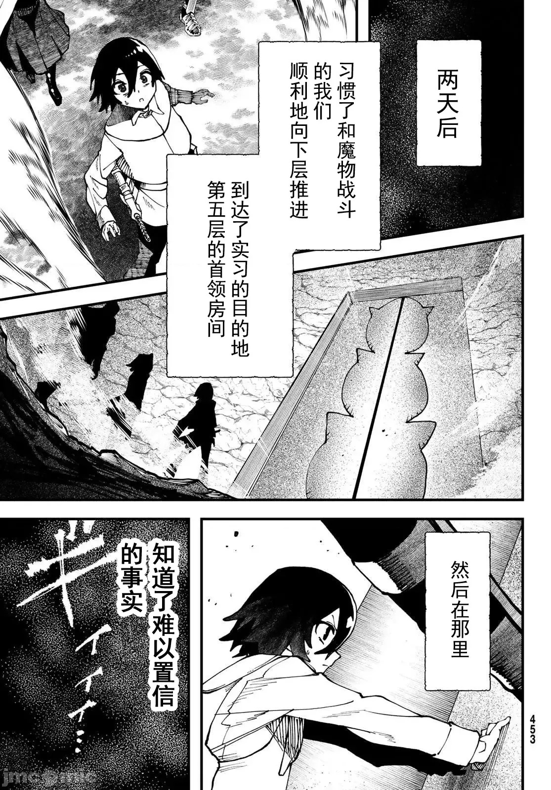 人生逆转地城[尾张ニコ、どすこい花丸样]人生逆转ダンジョン  52/54