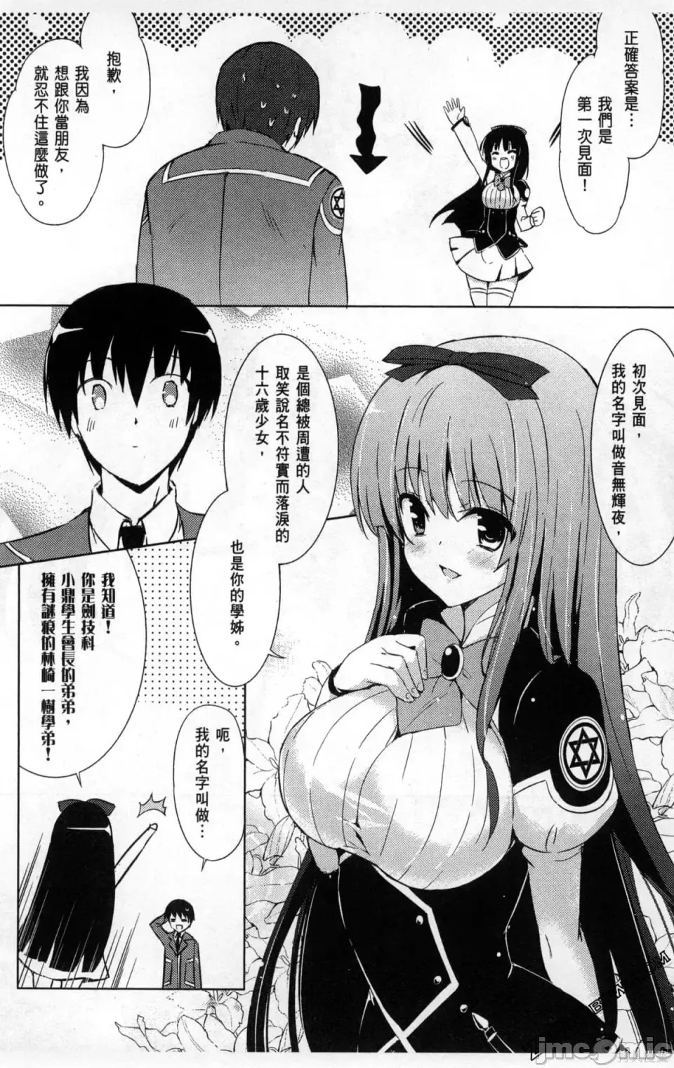 魔技科的剑士与召唤魔王 [禁漫汉化组] [孟伦/CHuN/三原みつき] 魔技科の剑士と召唤魔王  32/165