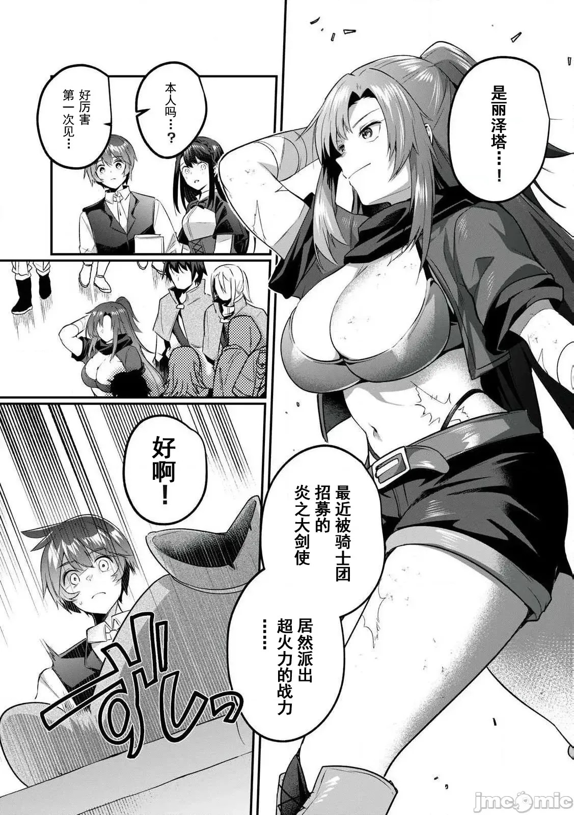 双星的孽妒伪典 [あび]双星のアポクリファ  14/47