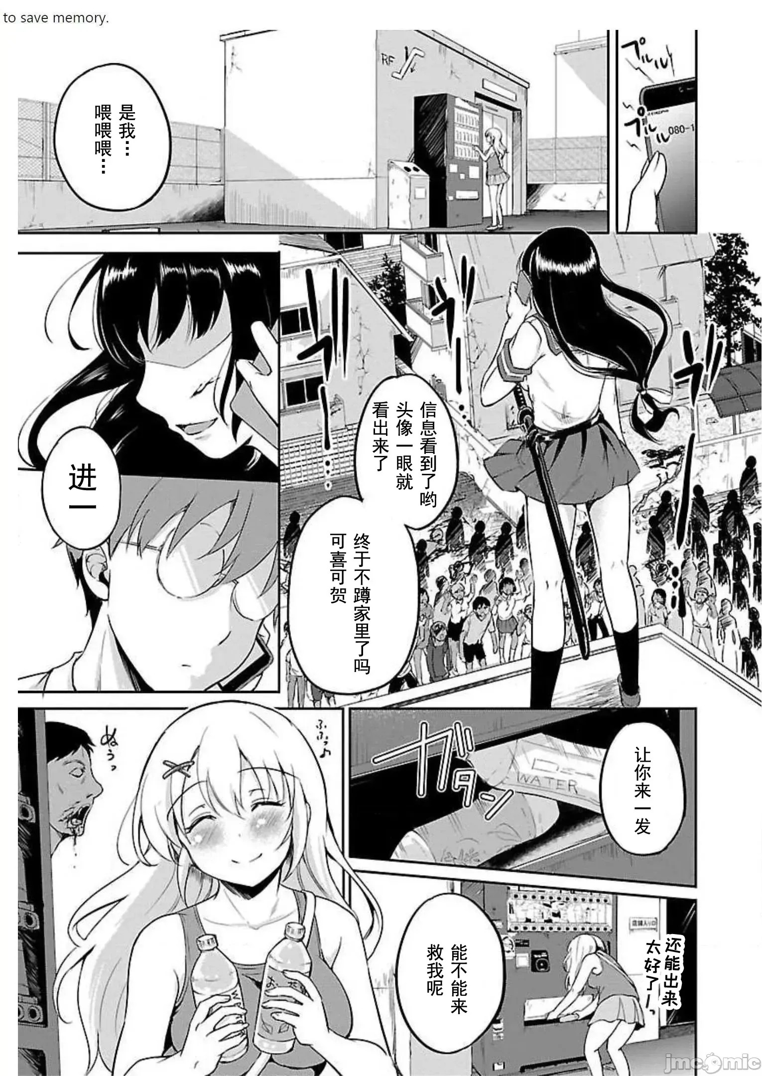遍地丧尸的世界里不做爱就活不下去 [实仓なる]ゾンビだらけのこの世界ではセックスしないと生き残れない  34/36