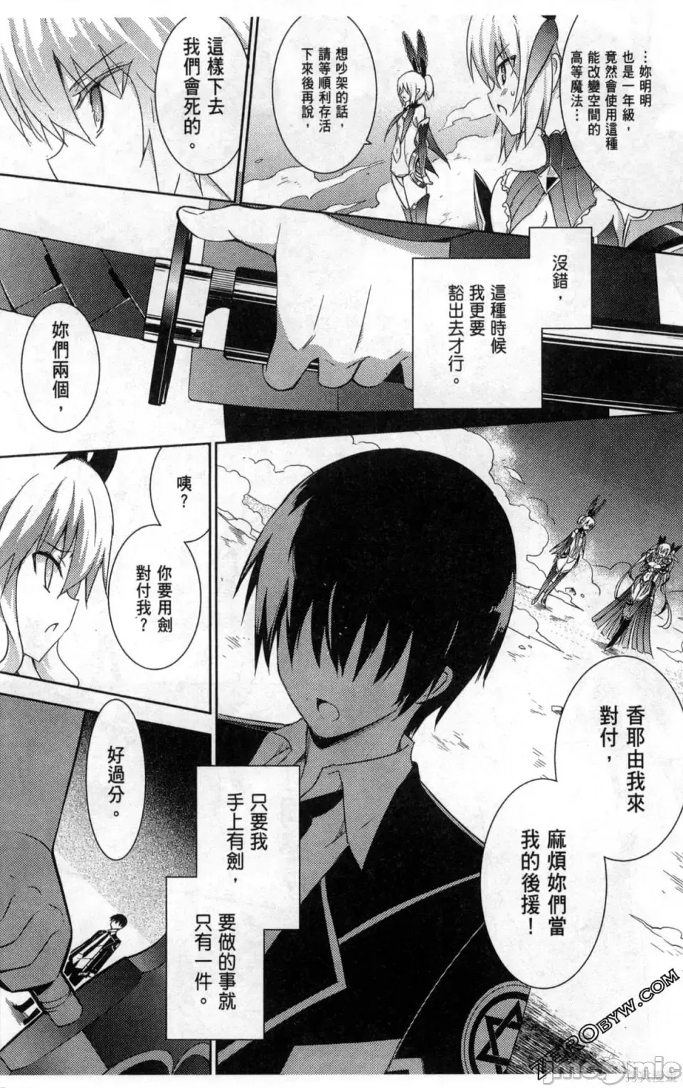 魔技科的剑士与召唤魔王 [禁漫汉化组] [孟伦/CHuN/三原みつき] 魔技科の剑士と召唤魔王  74/160