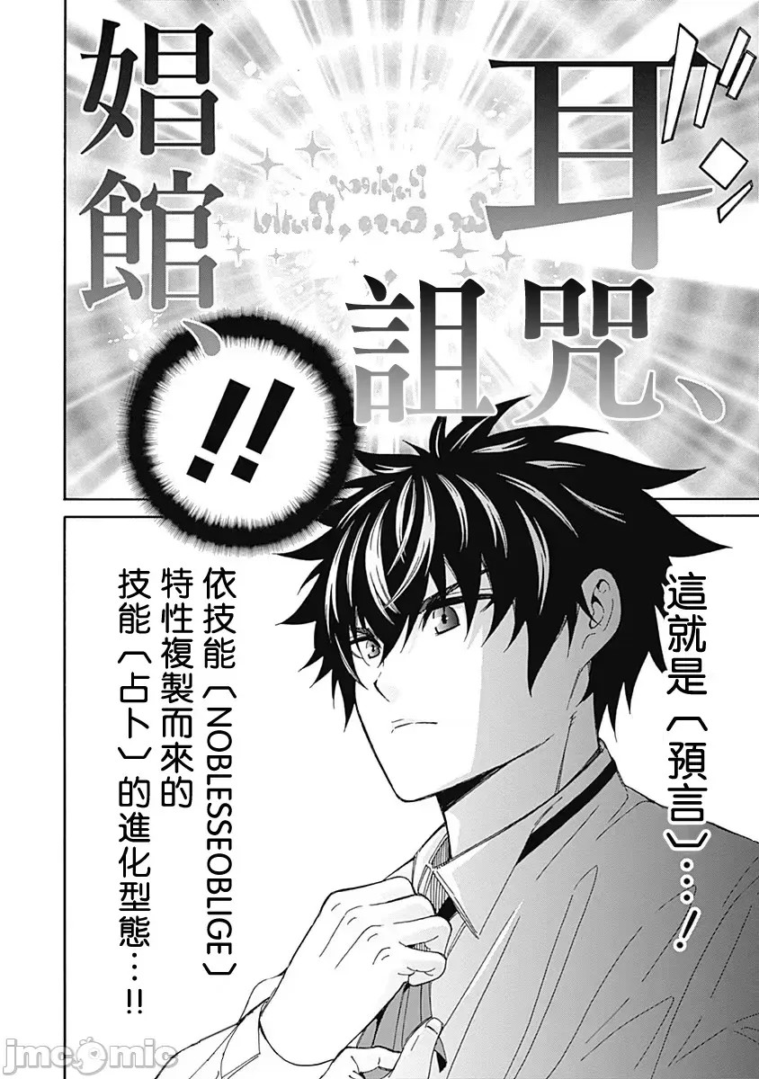 [禁漫汉化组]异世界非凡贵族/异世界最高の贵族、ハーレムを増やすほど强くなる  2/21