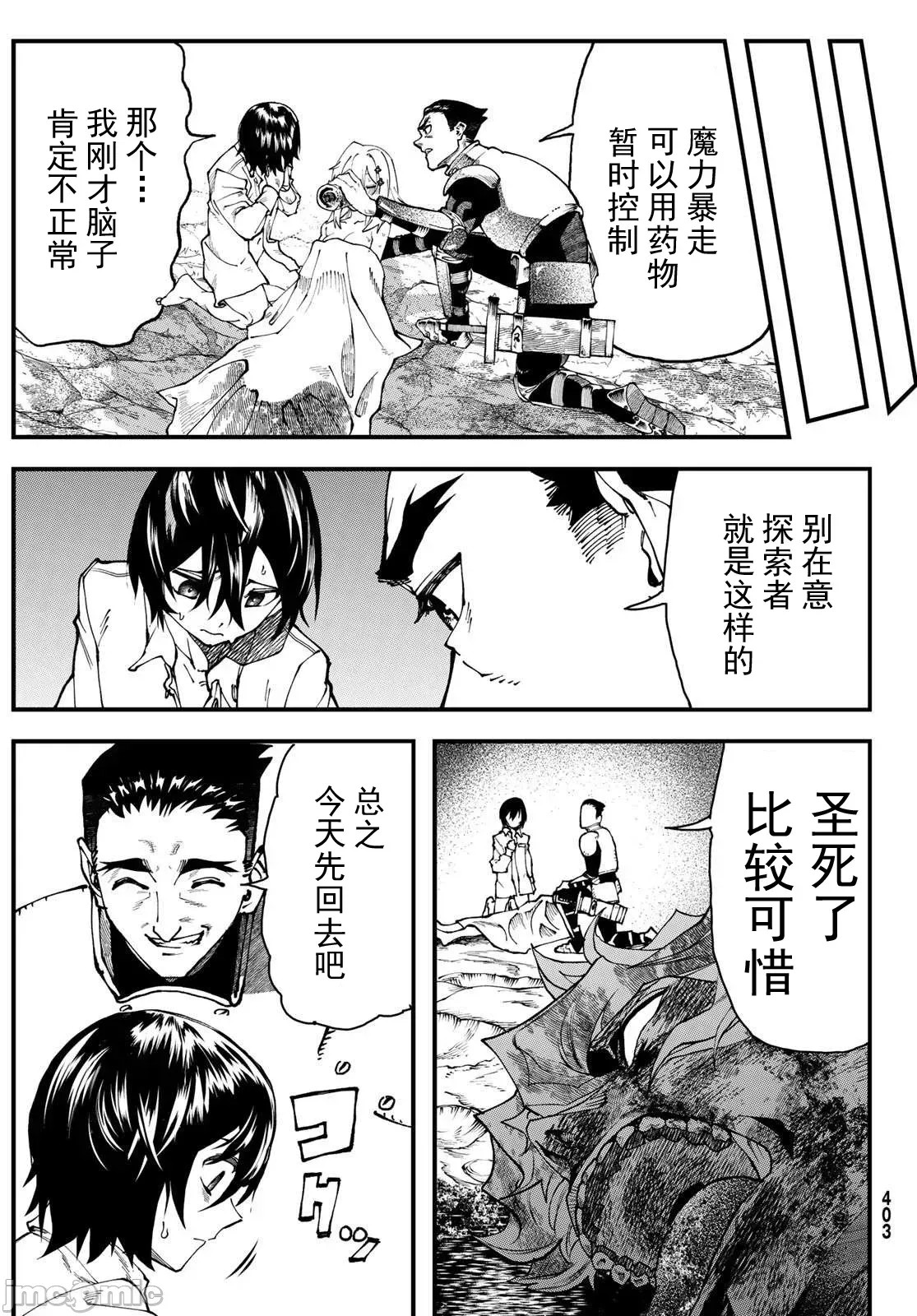 人生逆转地城[尾张ニコ、どすこい花丸样]人生逆转ダンジョン  3/54