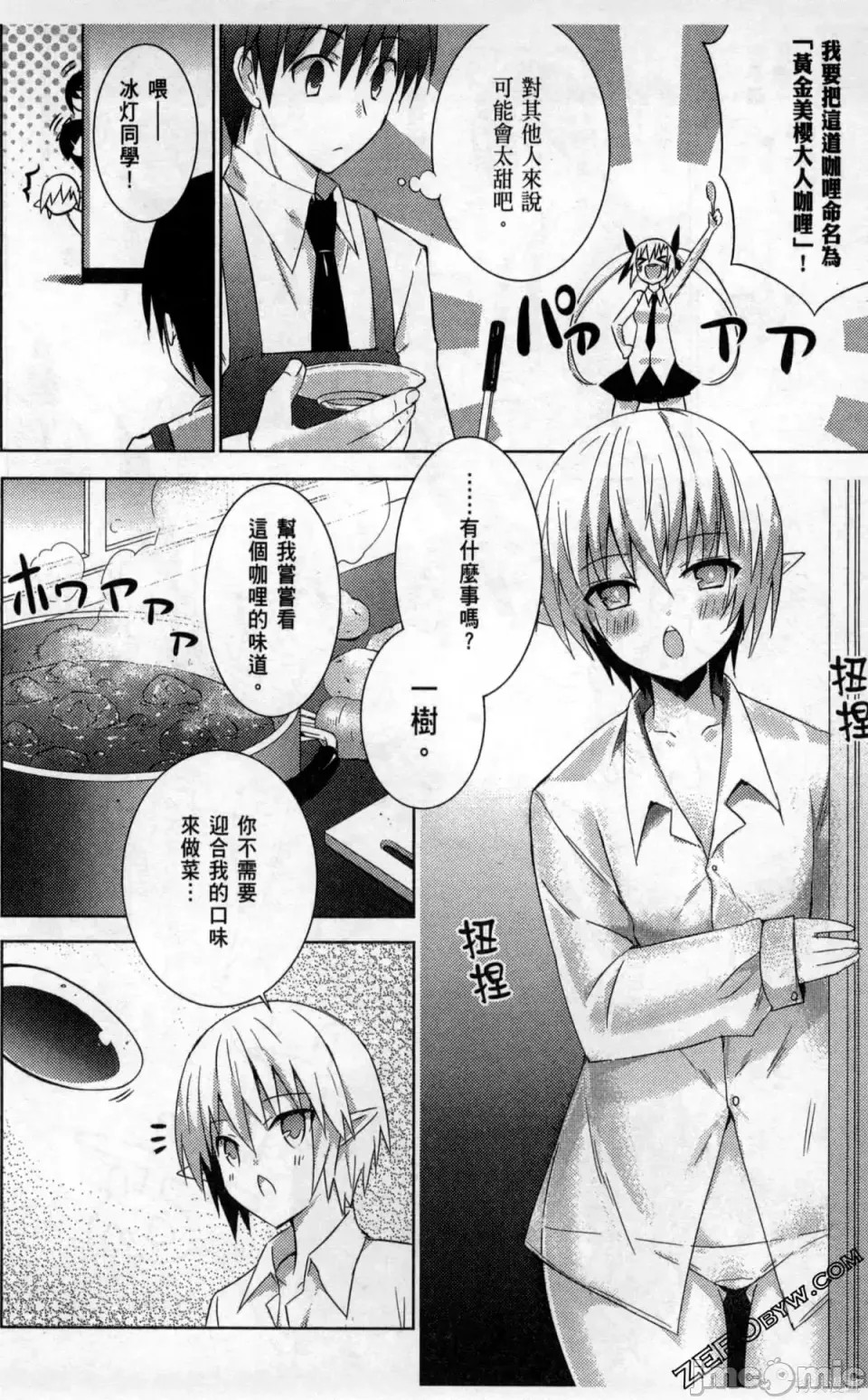 魔技科的剑士与召唤魔王 [禁漫汉化组] [孟伦/CHuN/三原みつき] 魔技科の剑士と召唤魔王  64/159