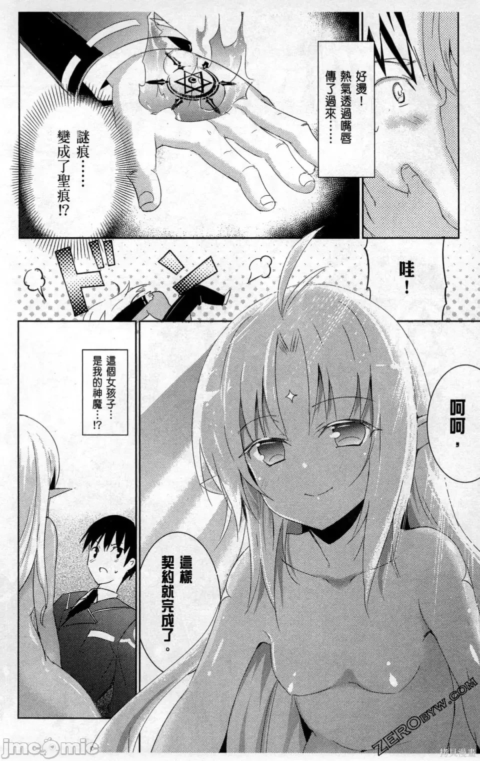 魔技科的剑士与召唤魔王 [禁漫汉化组] [孟伦/CHuN/三原みつき] 魔技科の剑士と召唤魔王  84/165