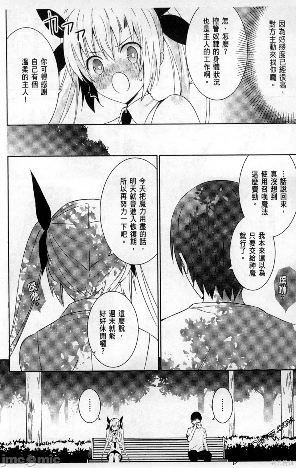 魔技科的剑士与召唤魔王 [禁漫汉化组] [孟伦/CHuN/三原みつき] 魔技科の剑士と召唤魔王  84/159