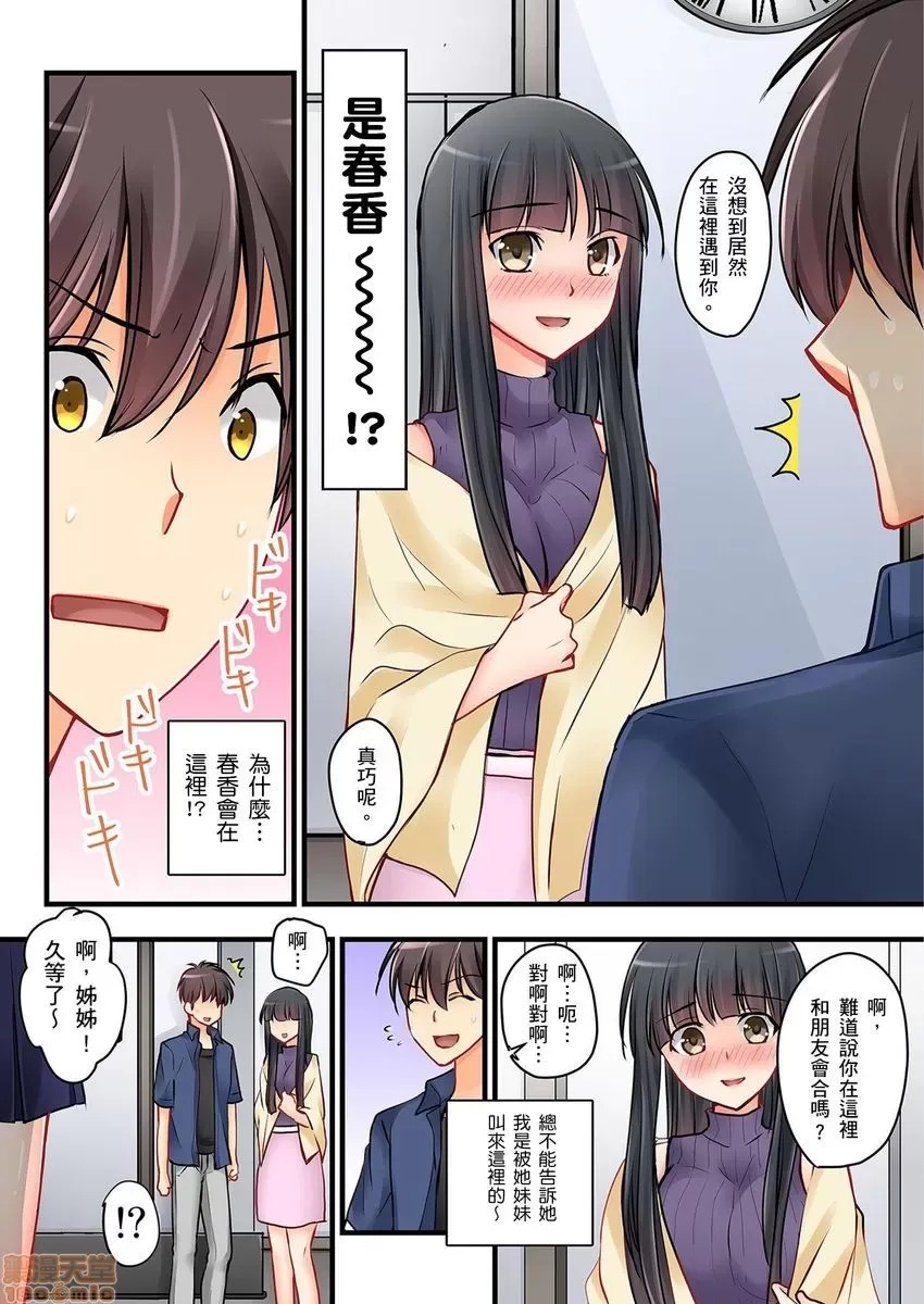[樱咲ももこ,KEWS] 彼女の妹 | 女友之妹 5-7 13/79