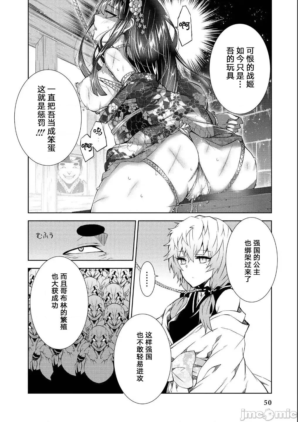 被哥布林做了色色的事 漫画选集 ゴブリンにエロいことされちゃうアンソロジーコミック  29/33
