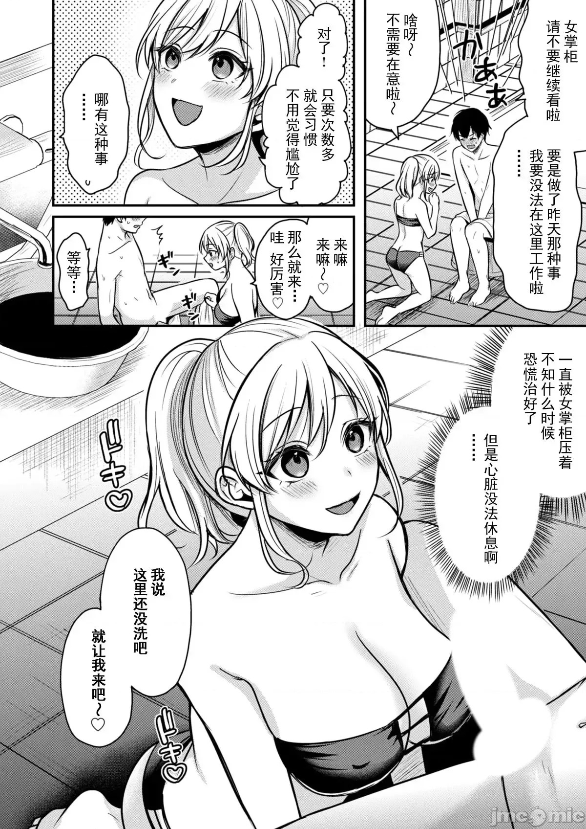 我的暑假是和辣妹少女掌柜的打工性活[ぺい]俺の夏休みはギャルの若女将とバイト性活!  14/28