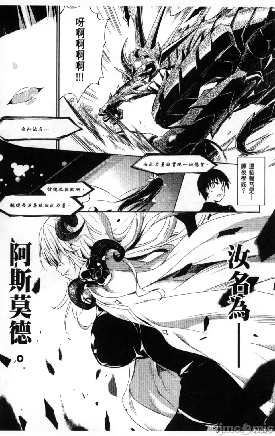 魔技科的剑士与召唤魔王 [禁漫汉化组] [孟伦/CHuN/三原みつき] 魔技科の剑士と召唤魔王  47/165