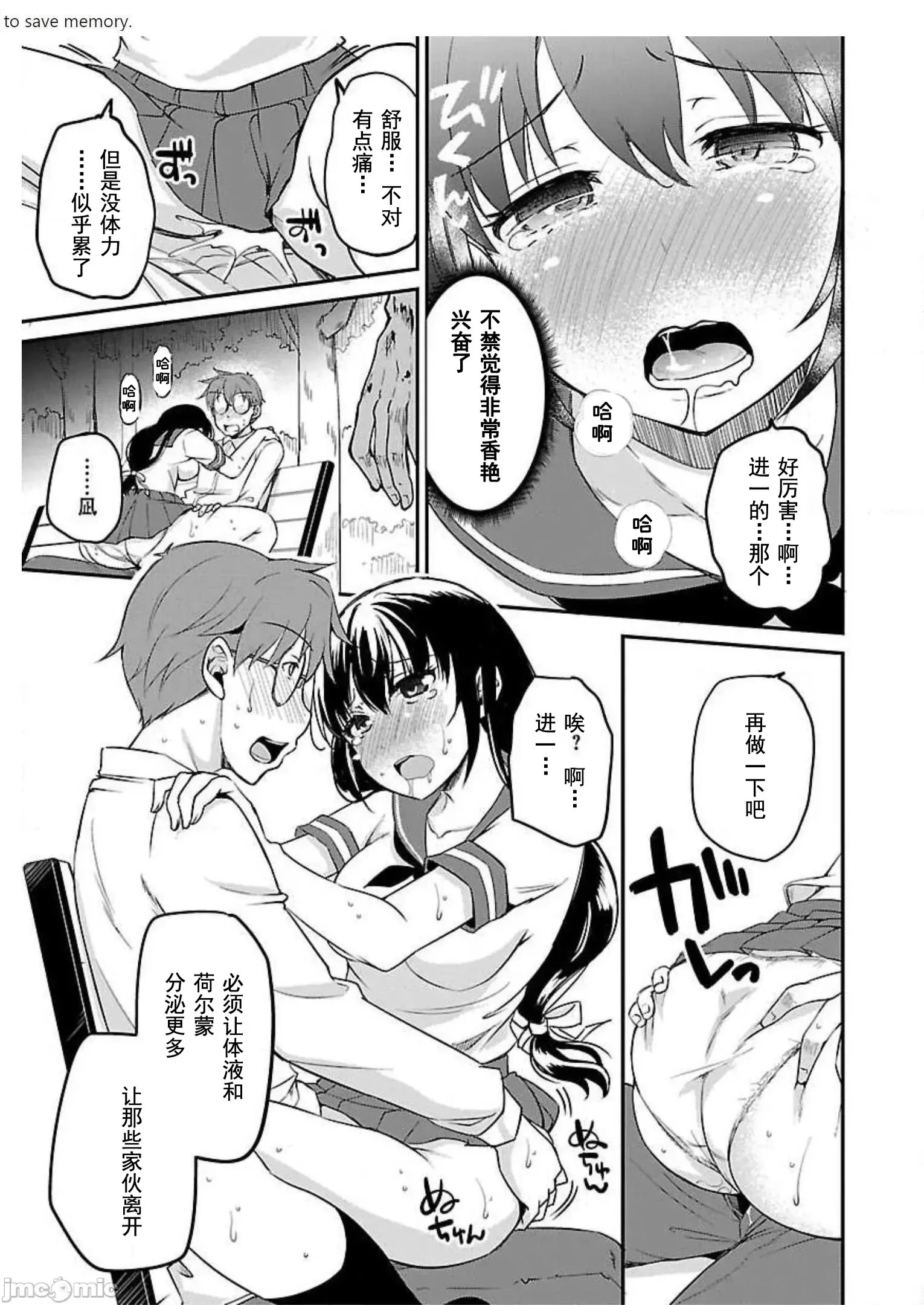 遍地丧尸的世界里不做爱就活不下去 [实仓なる]ゾンビだらけのこの世界ではセックスしないと生き残れない  21/26