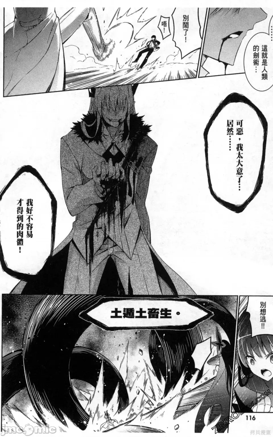 魔技科的剑士与召唤魔王 [禁漫汉化组] [孟伦/CHuN/三原みつき] 魔技科の剑士と召唤魔王  118/160