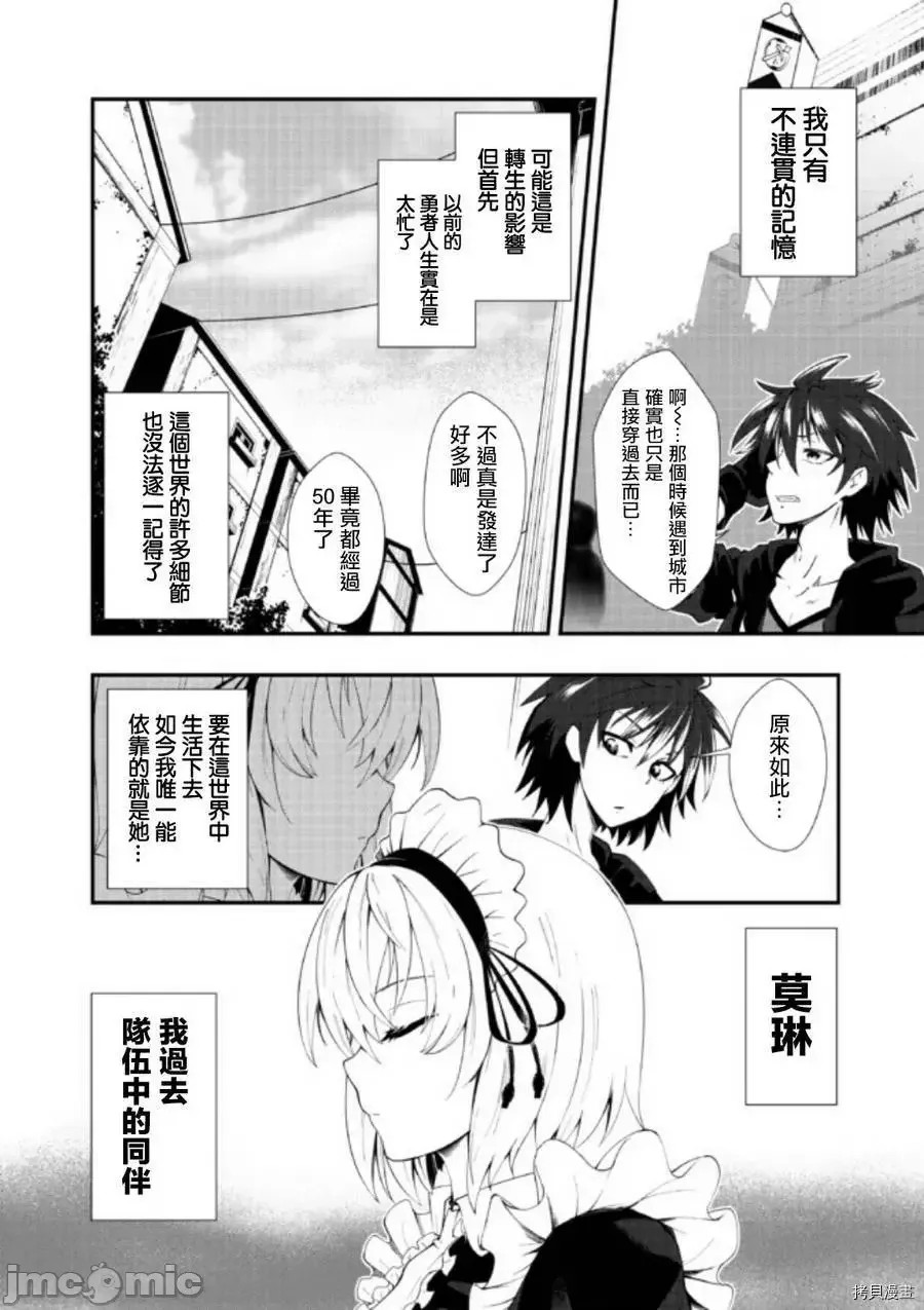 不自重前勇者强大又轻松的NEW GAME [ていやん]自重しない元勇者の强くて乐しいニューゲーム  14/43