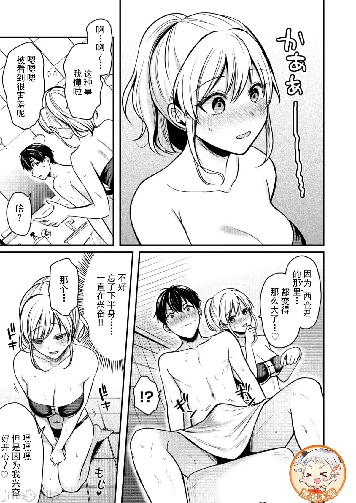 我的暑假是和辣妹少女掌柜的打工性活[ぺい]俺の夏休みはギャルの若女将とバイト性活!  13/28