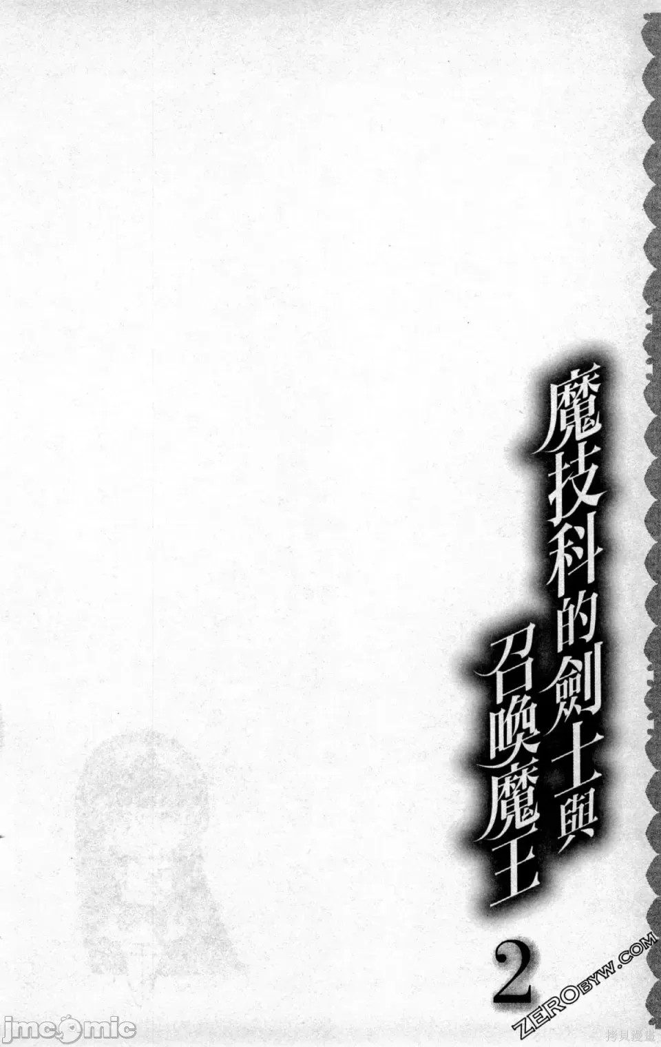 魔技科的剑士与召唤魔王 [禁漫汉化组] [孟伦/CHuN/三原みつき] 魔技科の剑士と召唤魔王  92/159