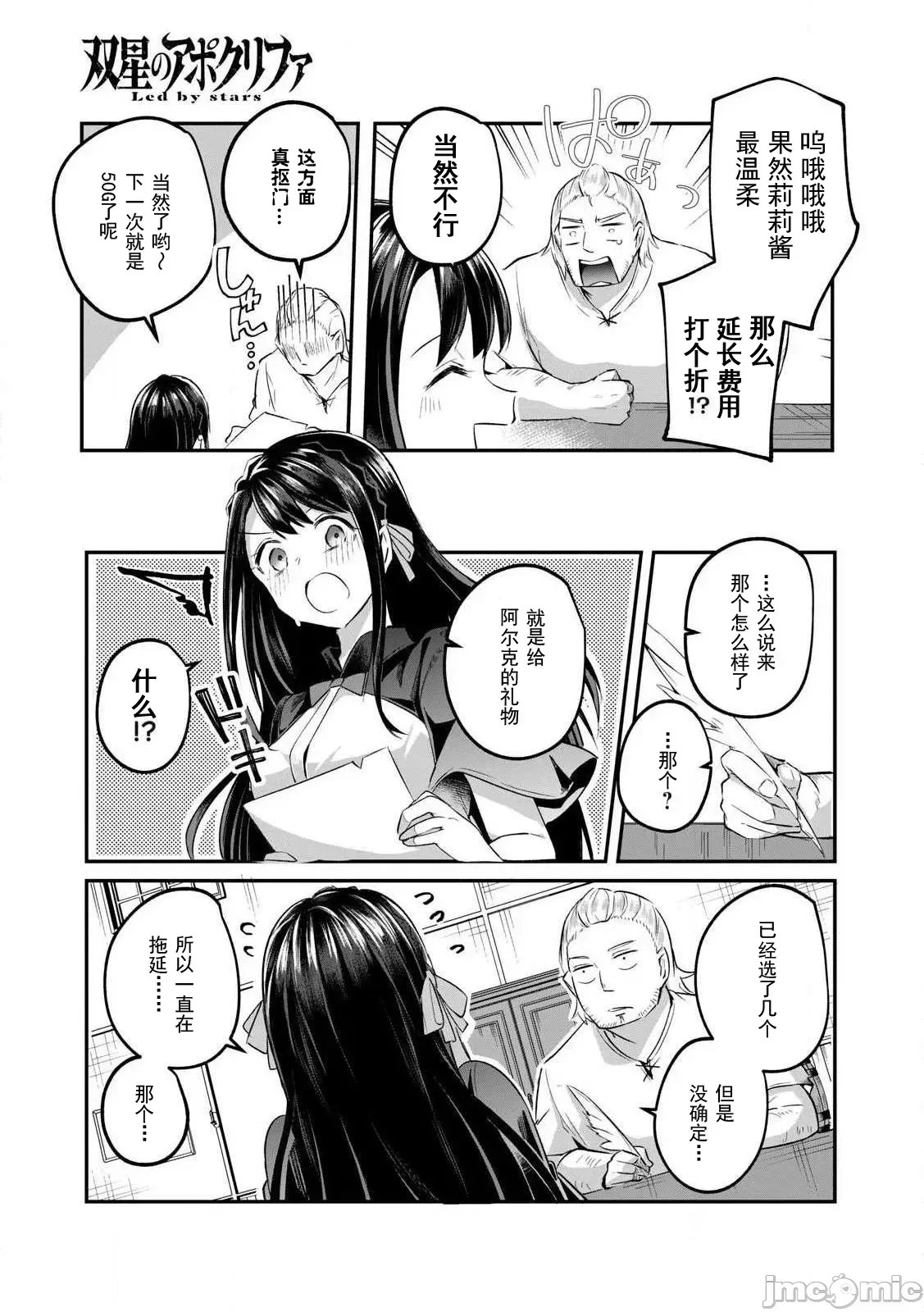 双星的孽妒伪典 [あび]双星のアポクリファ  5/47