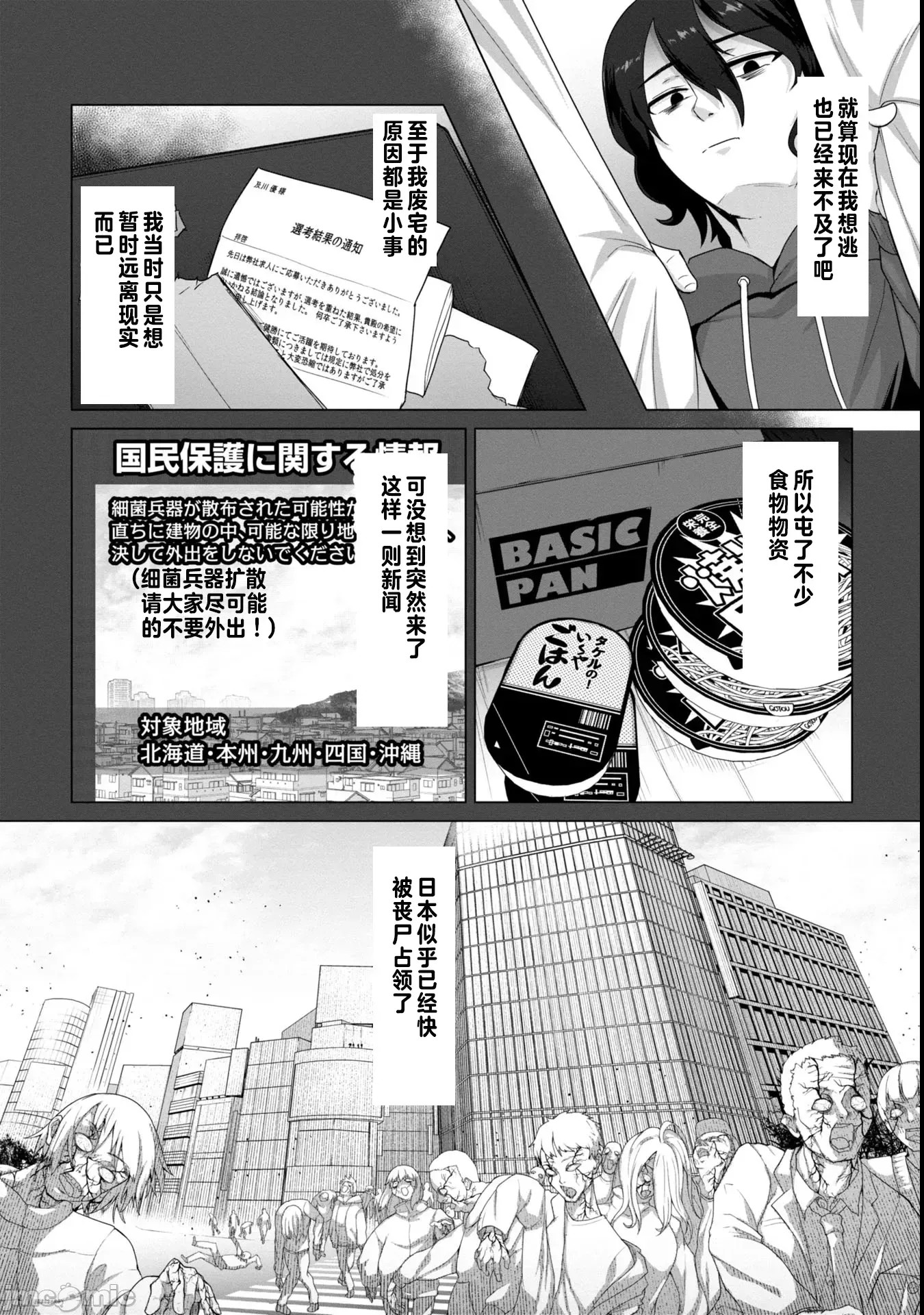 只有我的疫苗能拯救丧尸化的世界[ゴ太郎]俺のワクチンだけがゾンビ化した世界を救える  5/50