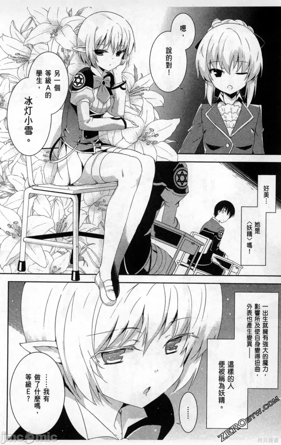 魔技科的剑士与召唤魔王 [禁漫汉化组] [孟伦/CHuN/三原みつき] 魔技科の剑士と召唤魔王  62/165