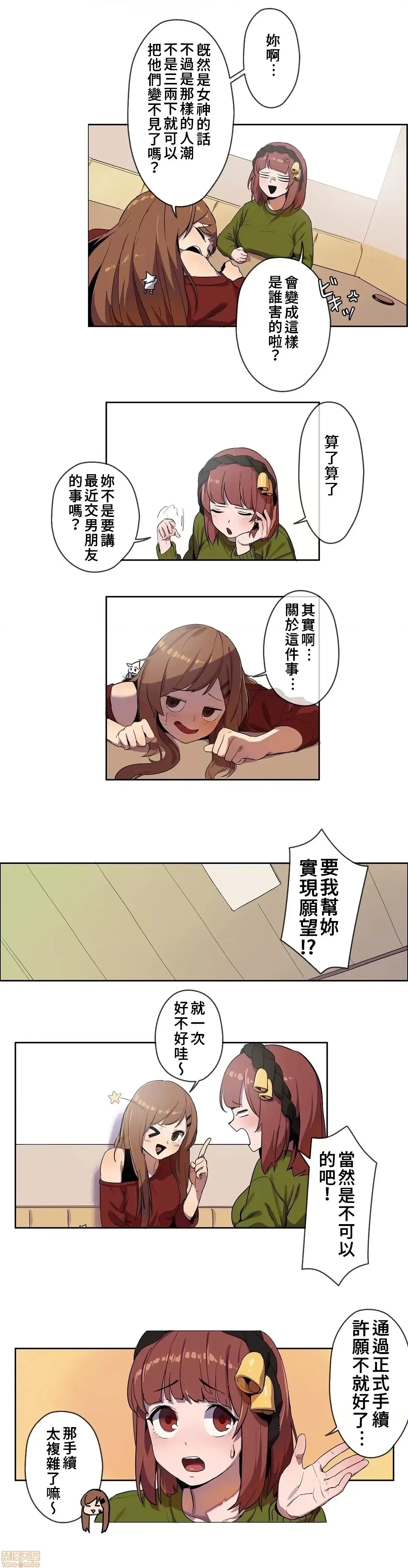 有大麻烦了，女神大人！/困ります、女神样！ [禁漫汉化组]  5/13