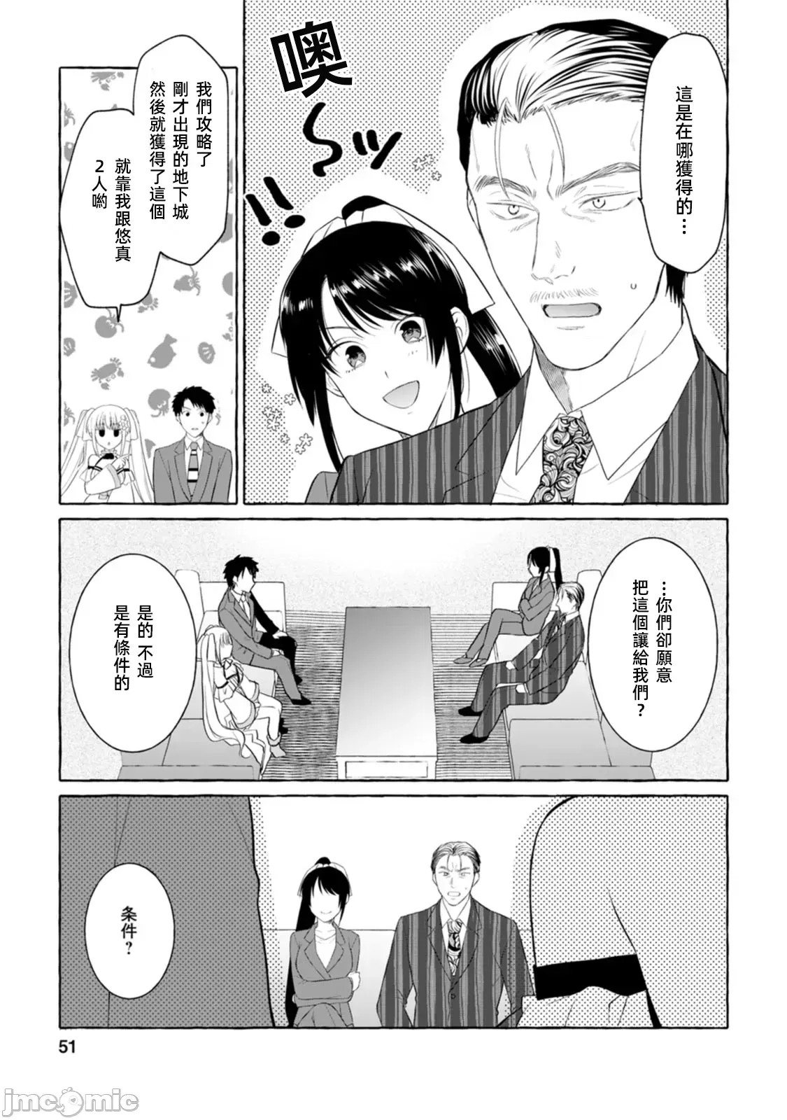 在存在地下城的世界裡聪明健康地生活的方法[甘味みつ、子供の子]ダンジョンのある世界で贤く健やかに生きる方法  19/31