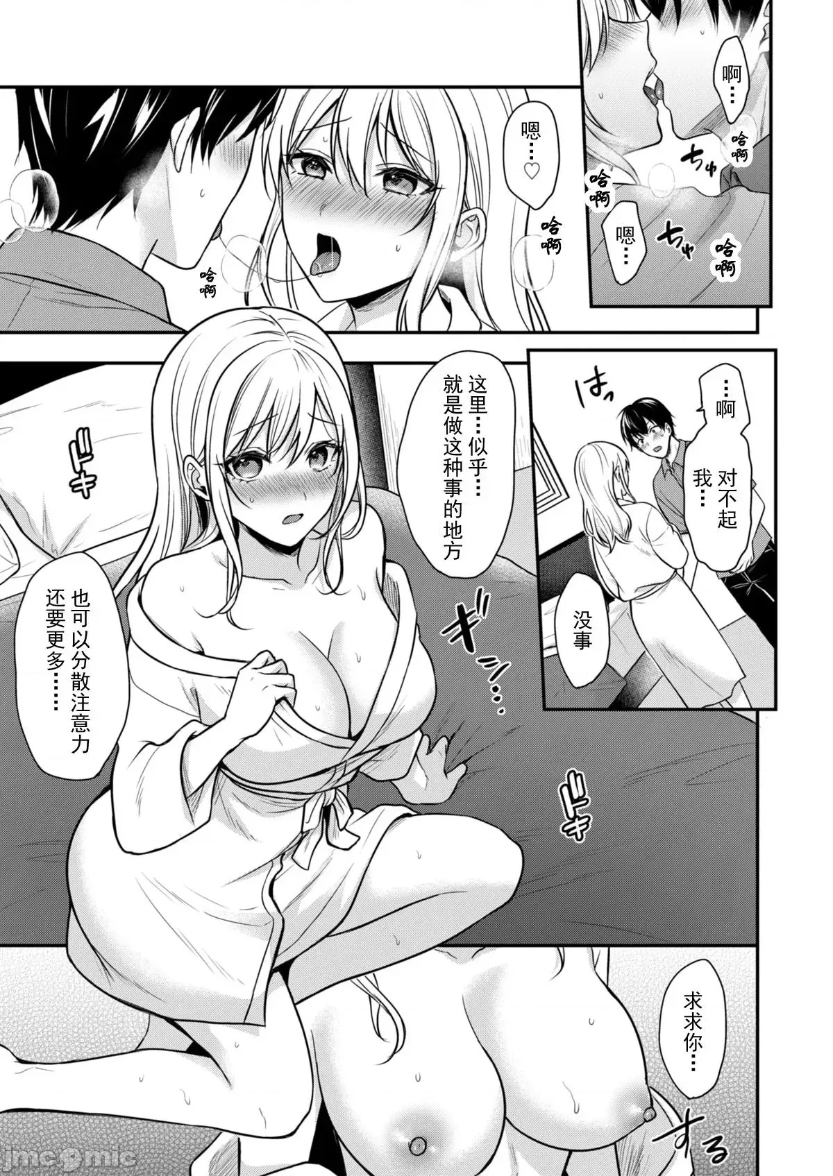 我的暑假是和辣妹少女掌柜的打工性活[ぺい]俺の夏休みはギャルの若女将とバイト性活!  15/28