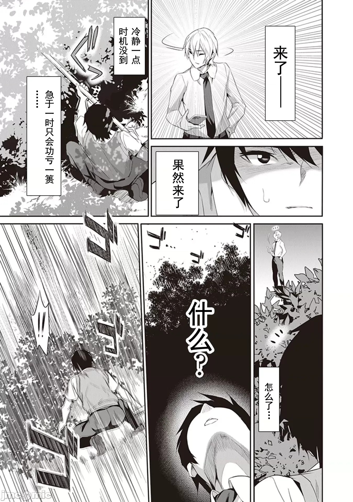我在异世界因赋预魔法和召唤魔法而左右为难 [ツカモリシュウジ 横冢司 マニャ子] ぼくは异世界で付与魔法と召唤魔法を天秤にかける  8/53