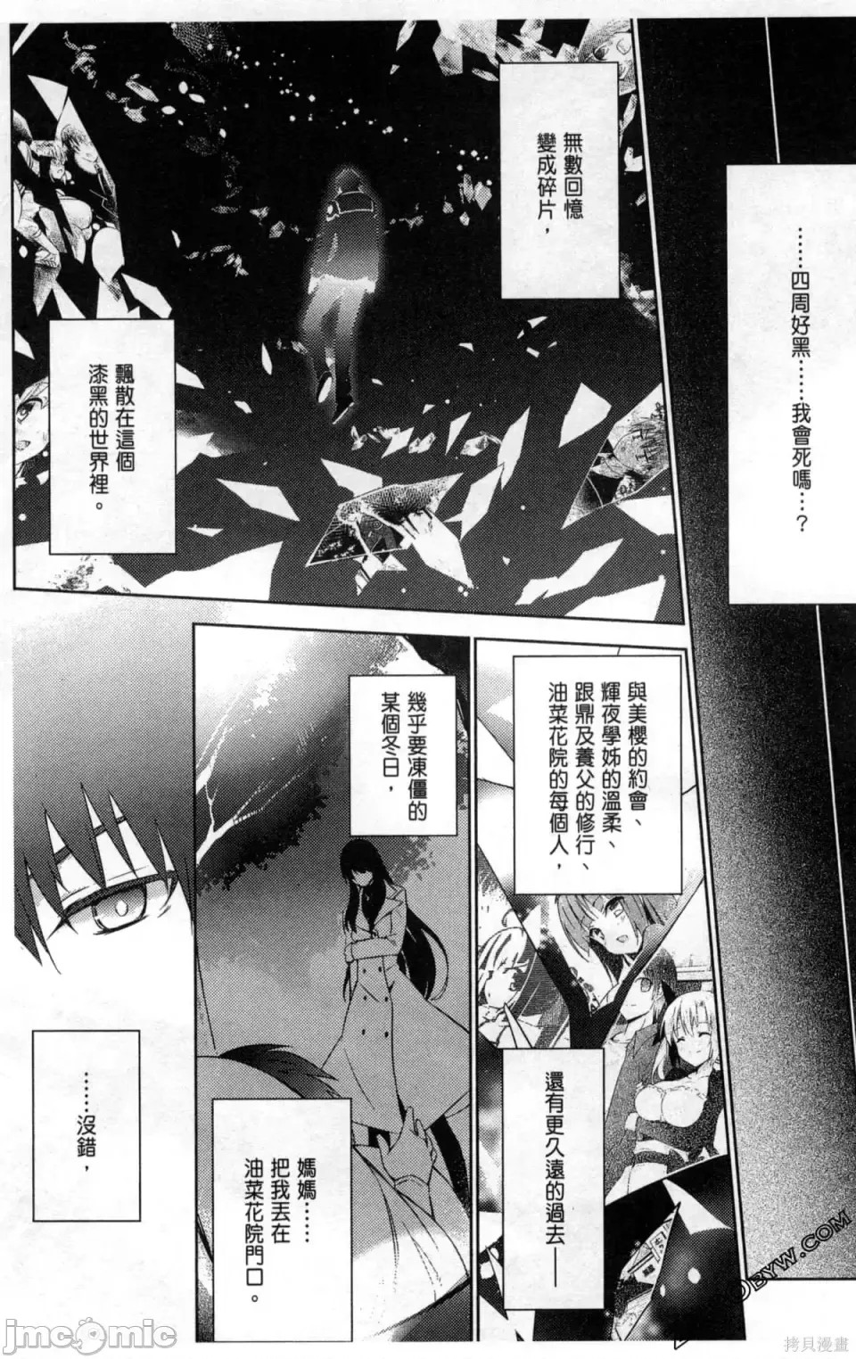 魔技科的剑士与召唤魔王 [禁漫汉化组] [孟伦/CHuN/三原みつき] 魔技科の剑士と召唤魔王  142/160
