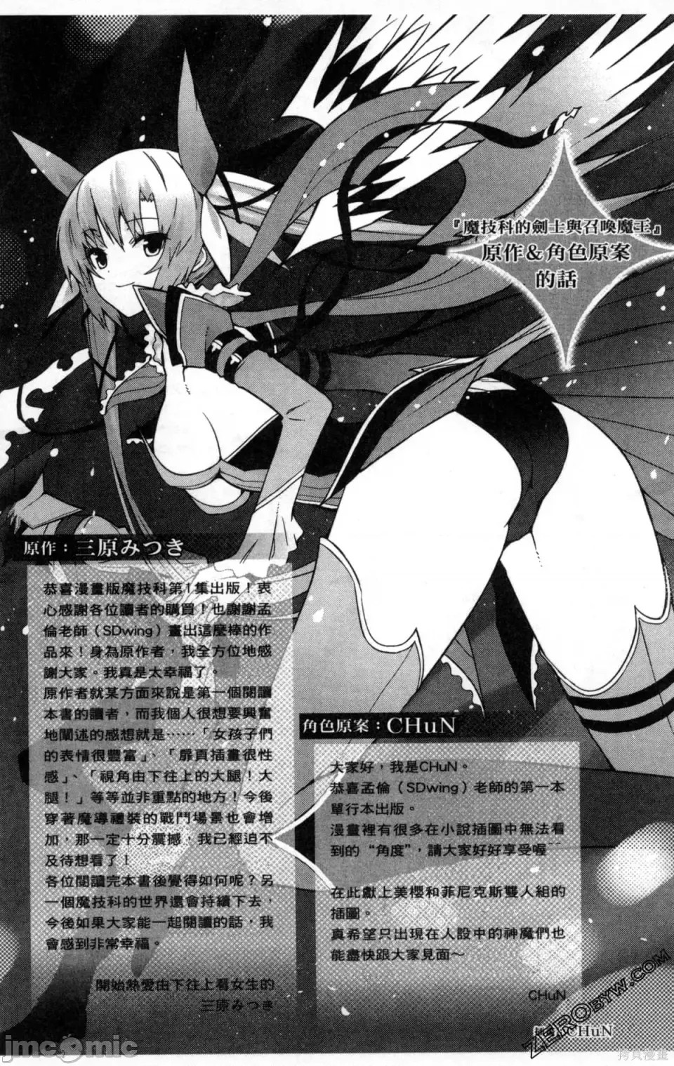 魔技科的剑士与召唤魔王 [禁漫汉化组] [孟伦/CHuN/三原みつき] 魔技科の剑士と召唤魔王  159/165