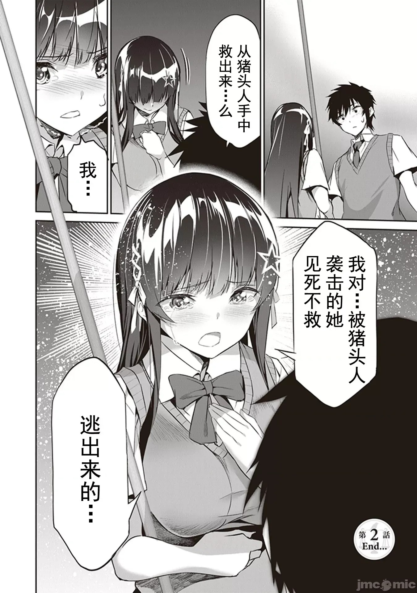 我在异世界因赋预魔法和召唤魔法而左右为难 [ツカモリシュウジ 横冢司 マニャ子] ぼくは异世界で付与魔法と召唤魔法を天秤にかける 2.2 15/16