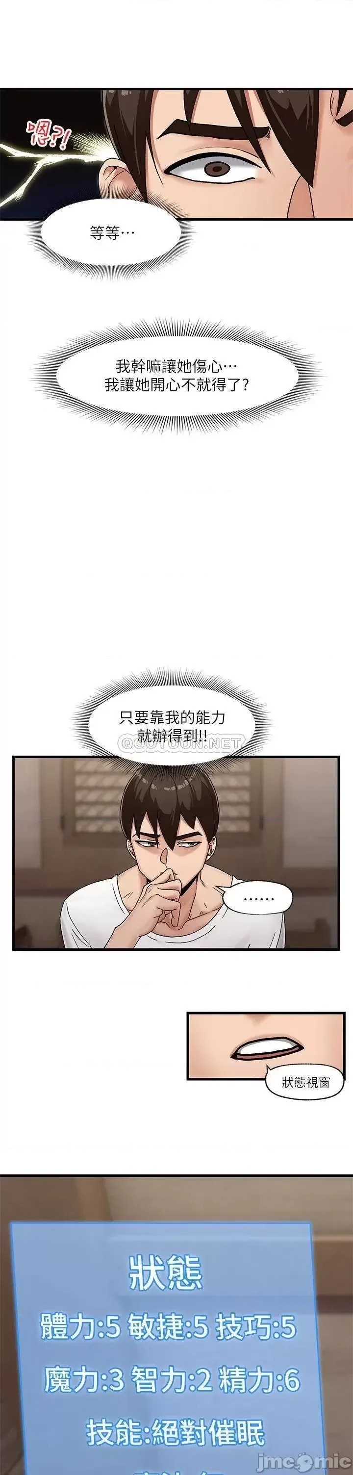 异世界催眠王 第2话 30/37