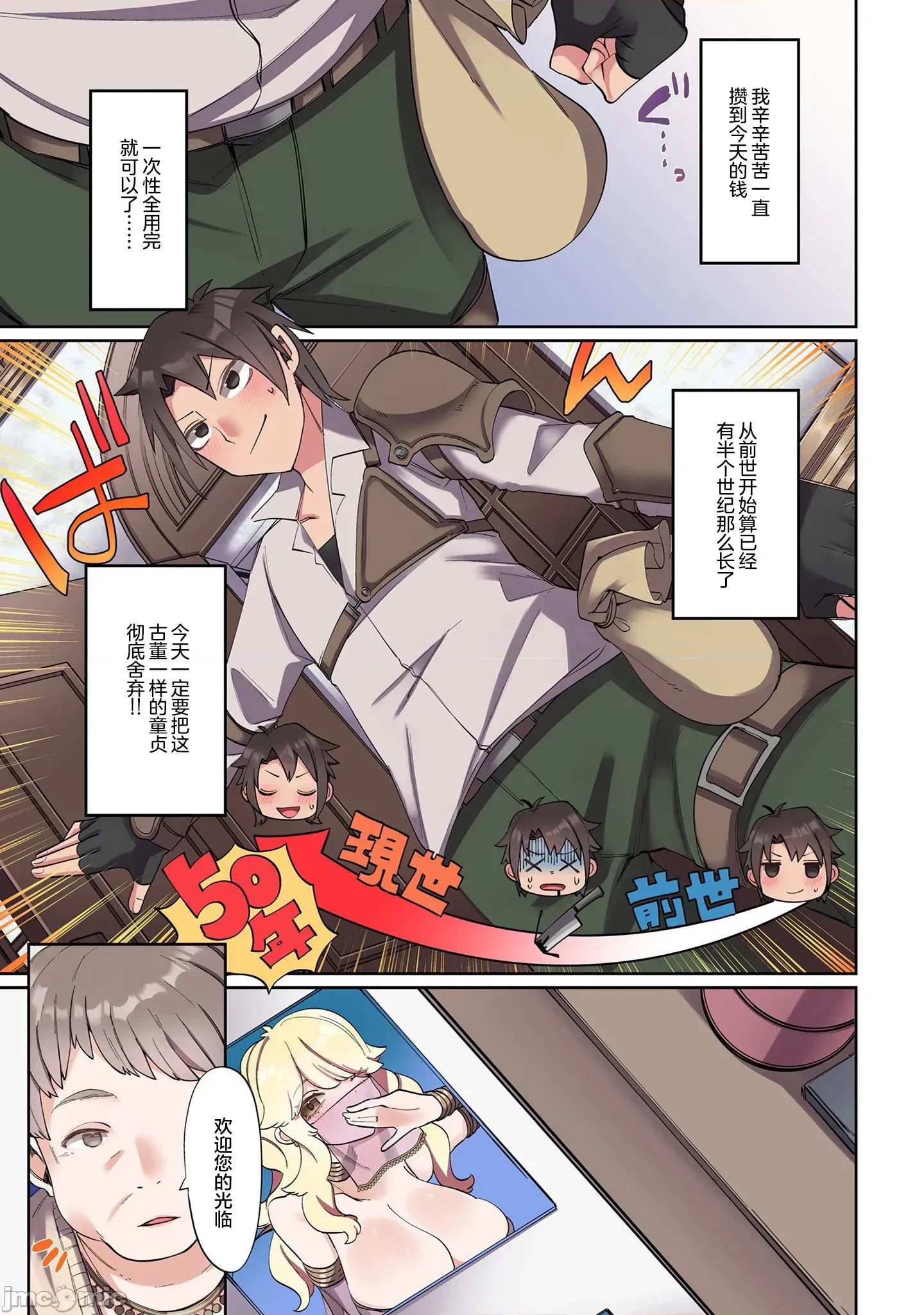 我的升级方式不太对劲[超勇汉化组] [みつあし、柴又]俺のレベルアップがおかしい！  17/39