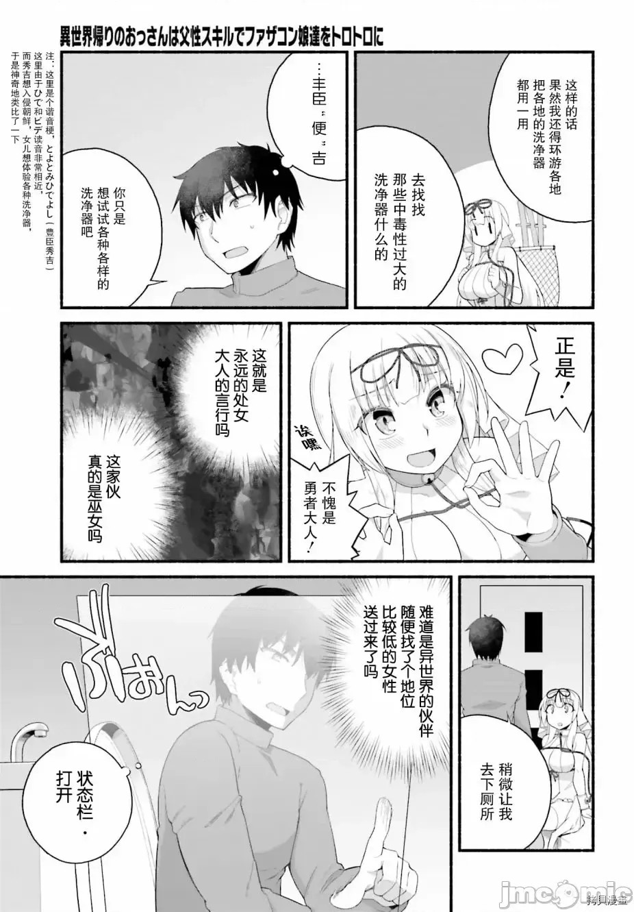 原勇者大叔与粘人的女儿们[绿茶汉化组][高桥弘 , 萝卜なずな]异世界归りのおっさんは父性スキルでファザコン娘达をトロトロに  13/28