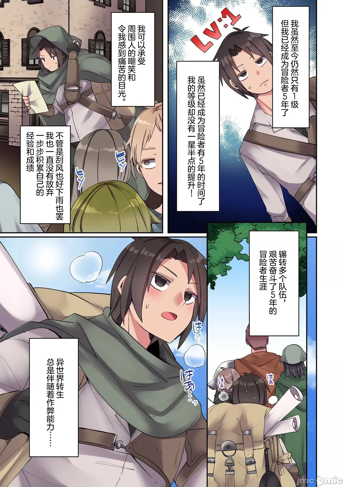 我的升级方式不太对劲[超勇汉化组] [みつあし、柴又]俺のレベルアップがおかしい！  7/37
