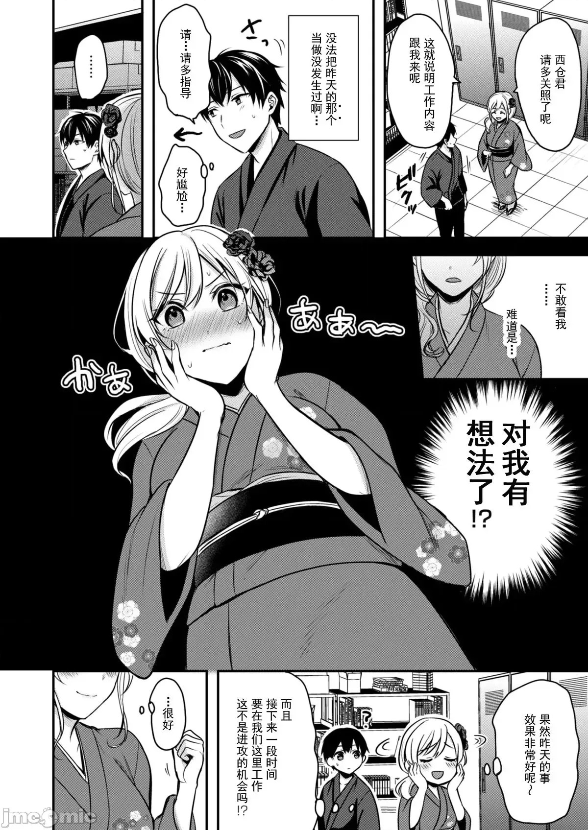 我的暑假是和辣妹少女掌柜的打工性活[ぺい]俺の夏休みはギャルの若女将とバイト性活!  4/28