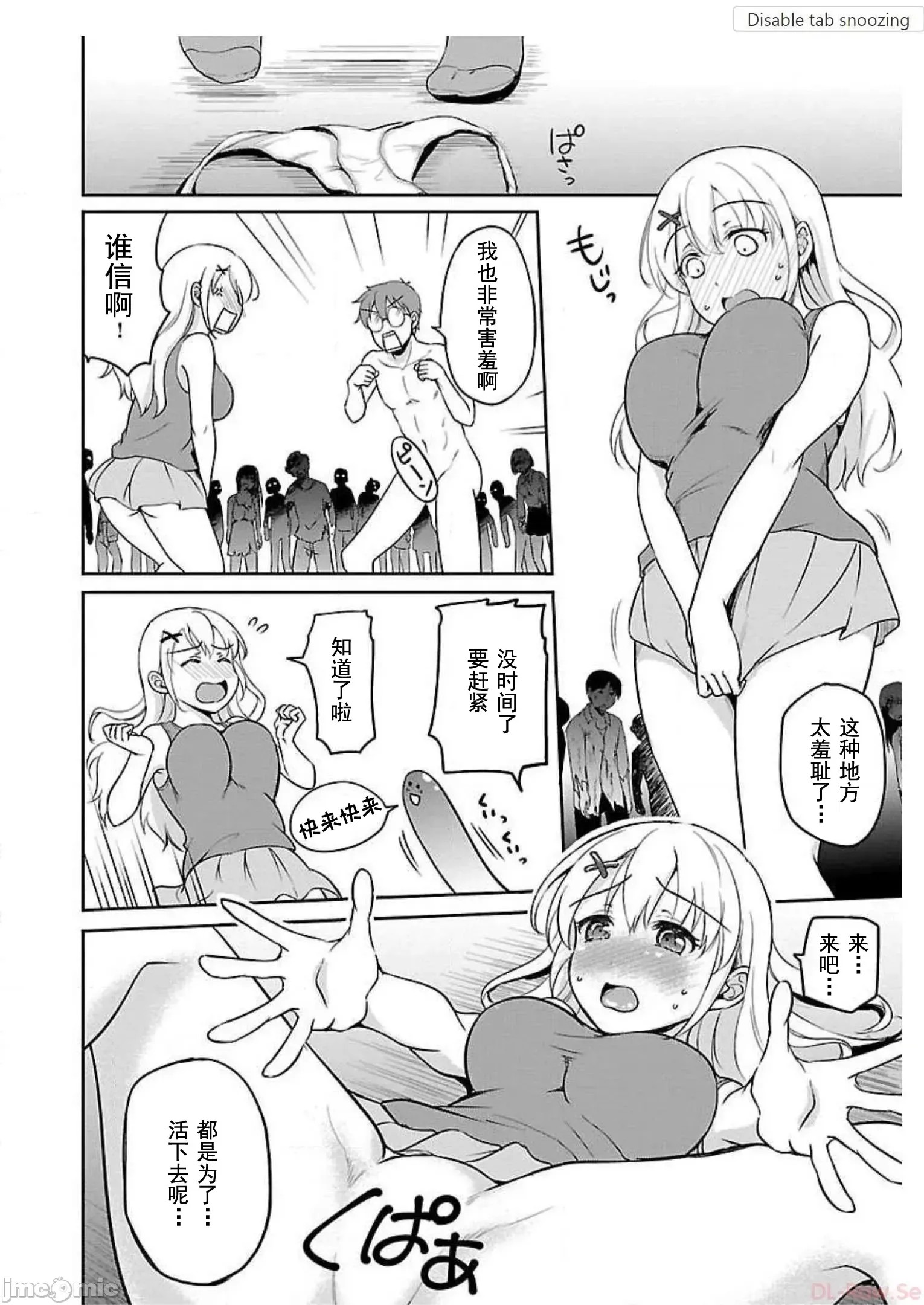 遍地丧尸的世界里不做爱就活不下去 [实仓なる]ゾンビだらけのこの世界ではセックスしないと生き残れない  27/36