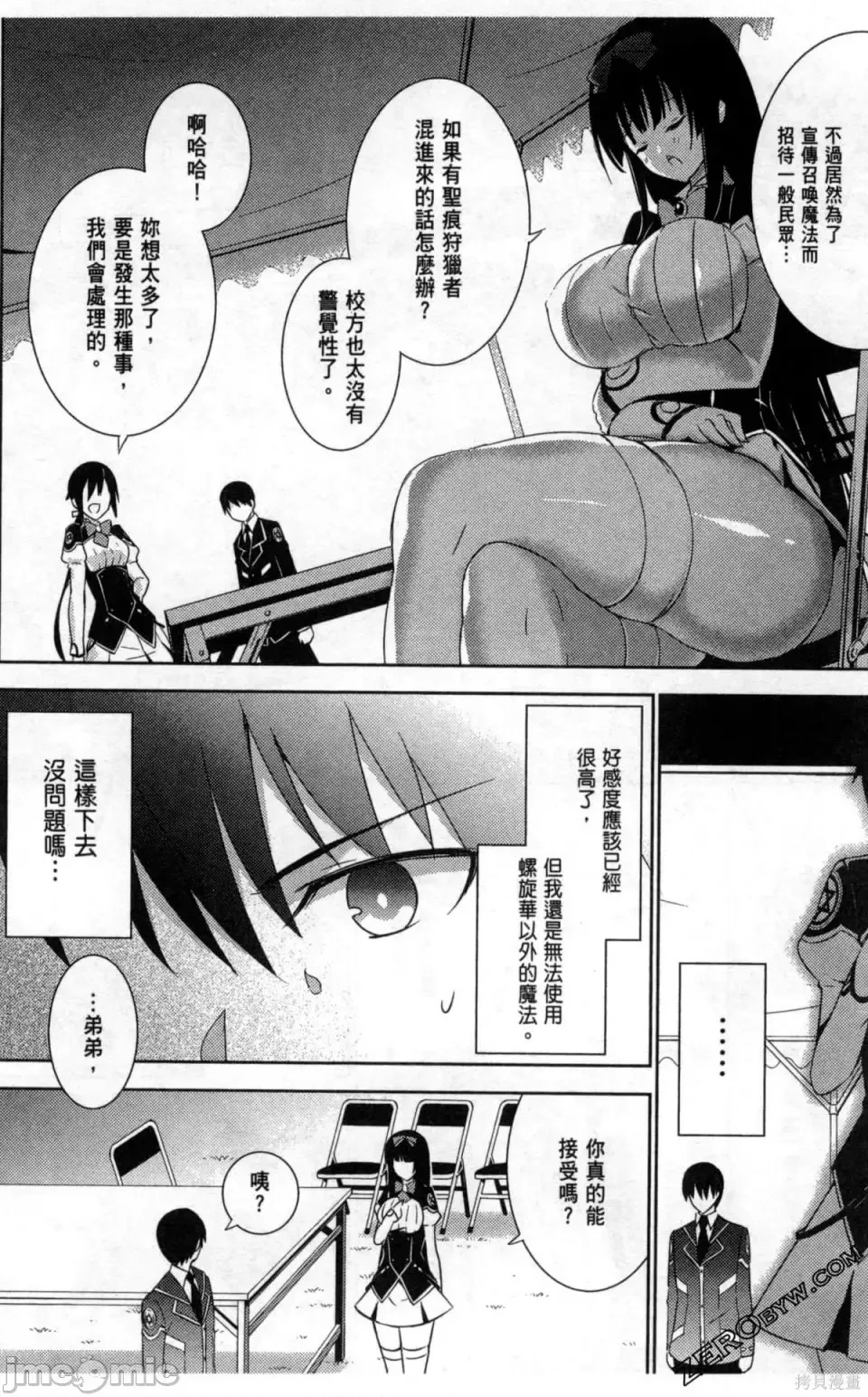 魔技科的剑士与召唤魔王 [禁漫汉化组] [孟伦/CHuN/三原みつき] 魔技科の剑士と召唤魔王  12/160