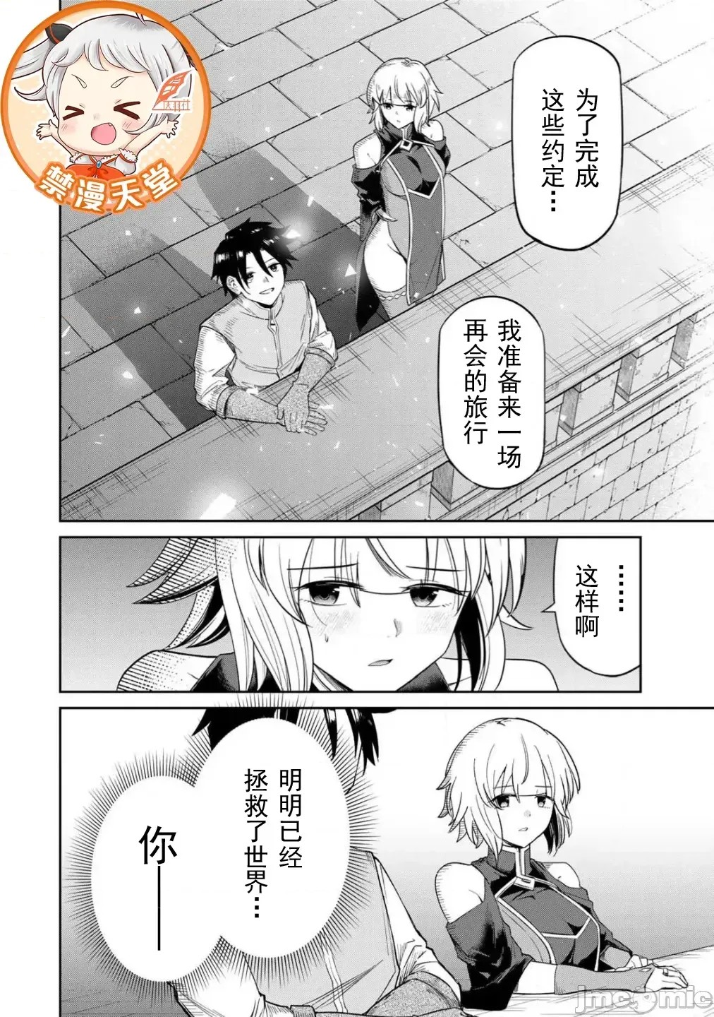 [荒绪择]再会的勇者  9/17