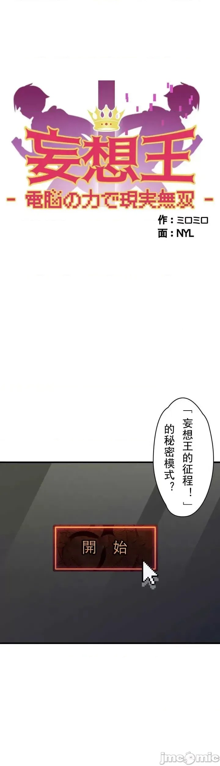 妄想王～用电脑的力量在现实如入无人之境 [禁漫汉化组]  2/55