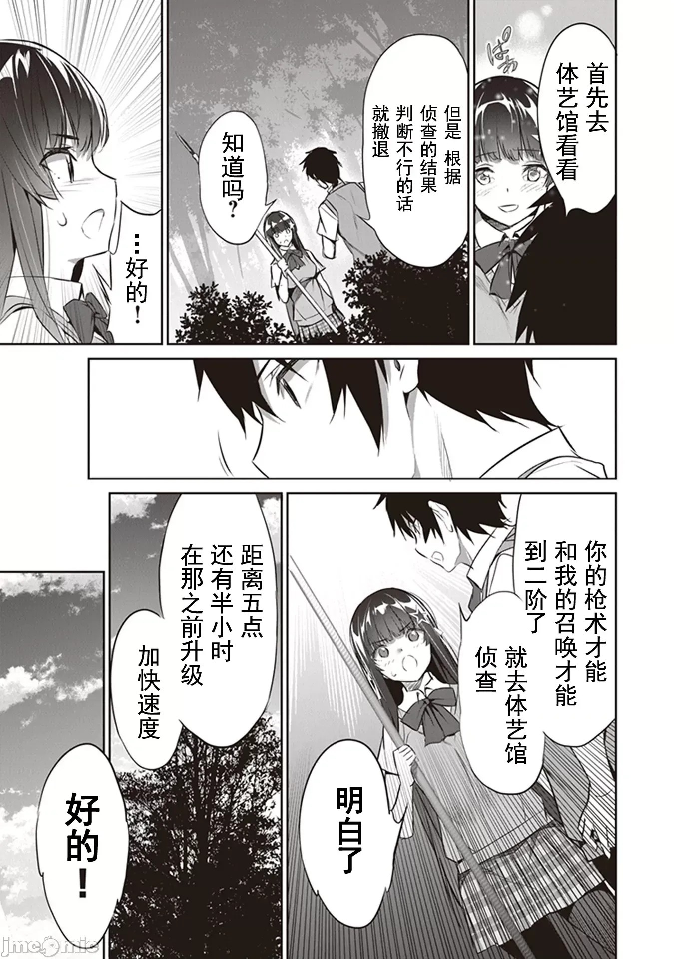 我在异世界因赋预魔法和召唤魔法而左右为难 [ツカモリシュウジ 横冢司 マニャ子] ぼくは异世界で付与魔法と召唤魔法を天秤にかける 3.1 7/16