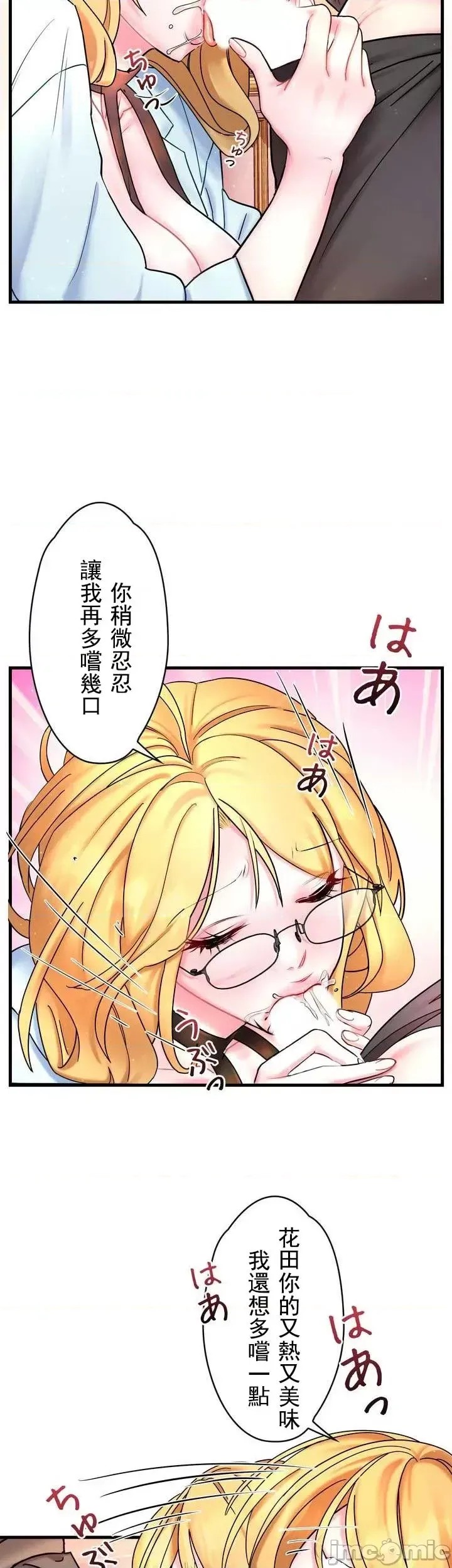 妄想王～用电脑的力量在现实如入无人之境 [禁漫汉化组]  47/55